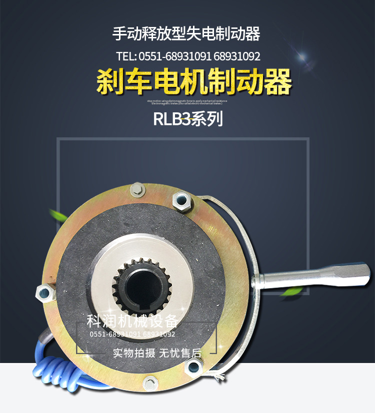 剎車(chē)電機(jī)制動(dòng)